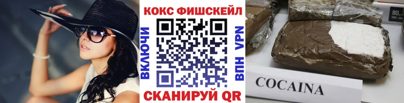 КОКАИН Fish Scale  Майкоп 